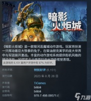索尼中国之星《暗影火炬城》价格永降 已降至58元