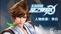 星之破晓李白无双皮肤好用吗 李白无双皮肤内容介绍