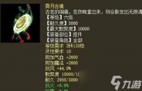 大话西游中挂野外装备的正确方法是什么