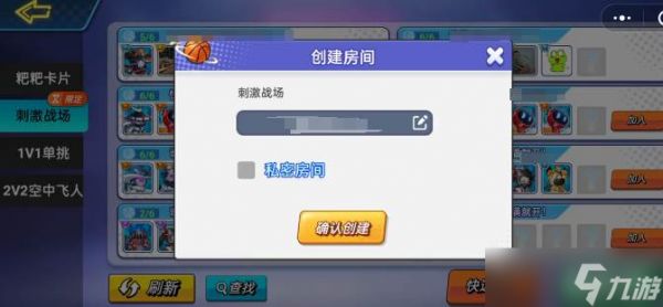 《灌篮军团》好友组队