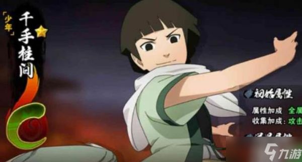 火影忍者手游少年柱间玩法