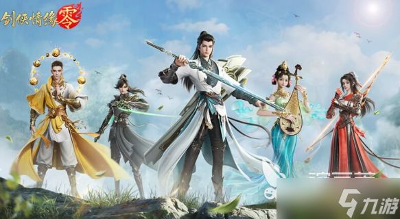 剑侠情缘零最新版本更新内容介绍 剑侠情缘零最新版本有哪些内容