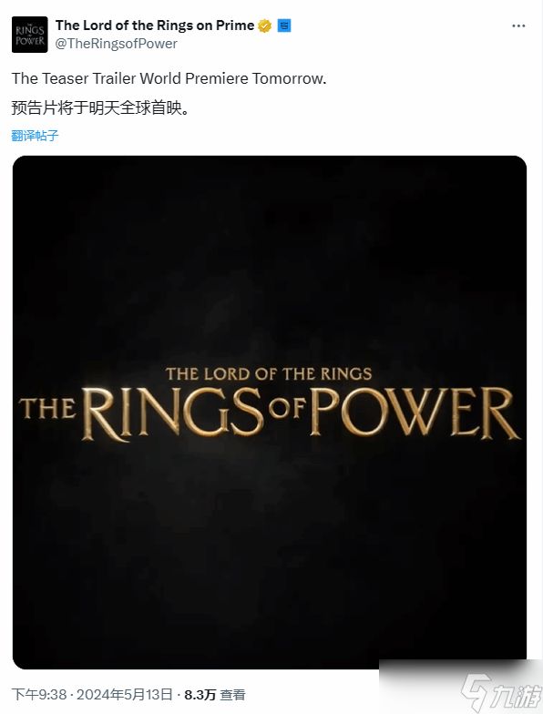 指环王：力量之戒S2明日首曝预告