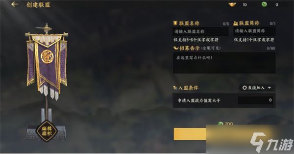 三国群英传策定九州联盟创建方法说明