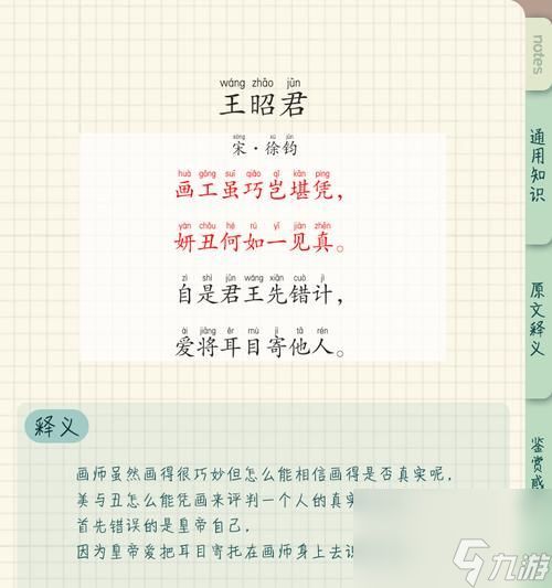 如何正确给王昭君传话？传话后会有哪些后果？