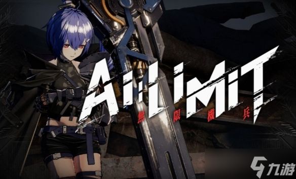 国产魂游《无限机兵》首款DLC"厄瑞涅的战争熔炉"公布!
