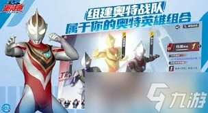 奥特曼超时空英雄如何搭配装备