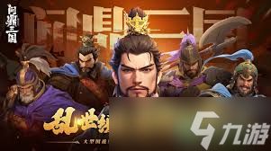 问鼎三国装备攻略是什么