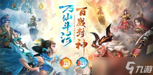 《问道》全民乱斗大赛即将开启巅峰赛！一起见证王者诞生！