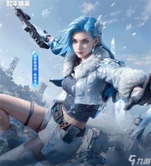 《和平精英》全新冰雪主题版本将于11月15日正式上线!全新玩法“冰封列车”!