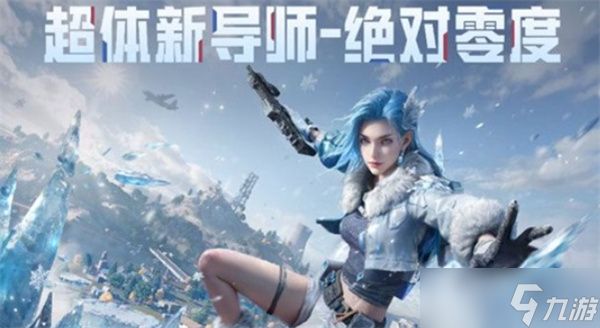 《和平精英》全新冰雪主题版本将于11月15日正式上线!全新玩法“冰封列车”!