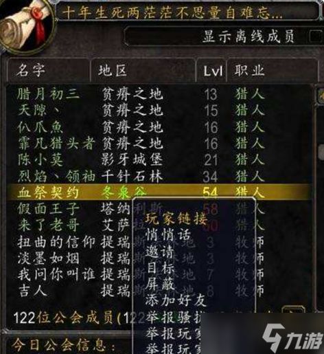 《魔兽世界时光服》退公会方法