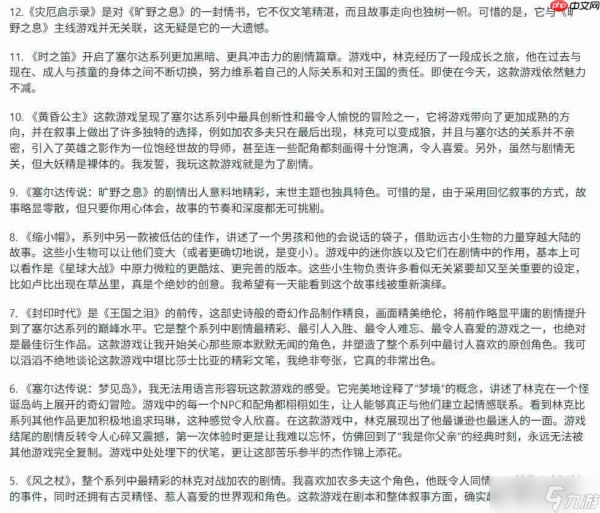 粉丝排《塞尔达》系列最佳叙事 《旷野之息》仅在第九