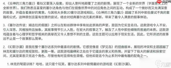 粉丝排《塞尔达》系列最佳叙事 《旷野之息》仅在第九
