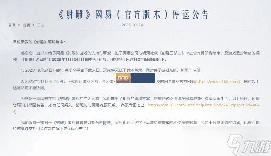 网易MMO《射雕》今日关服！江湖茫茫后会无期！