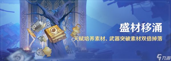 原神6.1盛材移涌什么时候结束