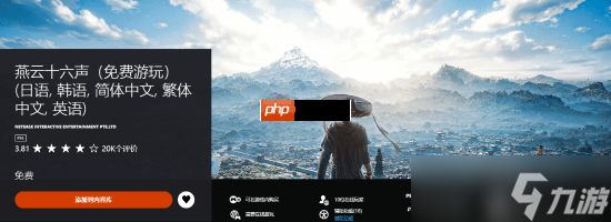 网易开放世界大作《燕云十六声》将支持PS5 Pro强化 并完全兼容SteamDeck