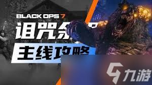 使命召唤黑色行动7诅咒余烬彩蛋怎么完成