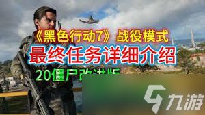 使命召唤黑色行动7合作战役特殊敌人在哪刷