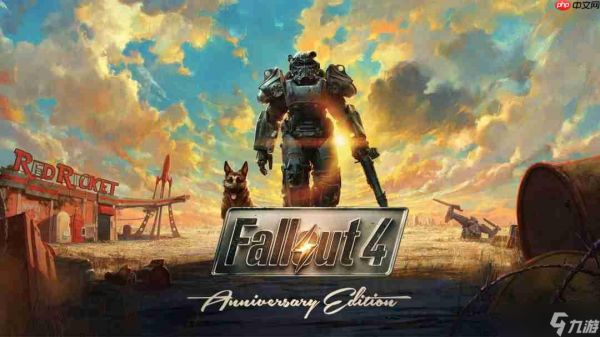 《辐射4》官宣新更新 玩家呼吁开放“降级”选项