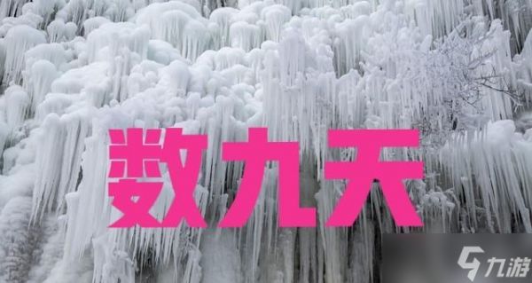 2025年数九天时间表出炉了！今年是公九还有母九？今冬冷到哭？