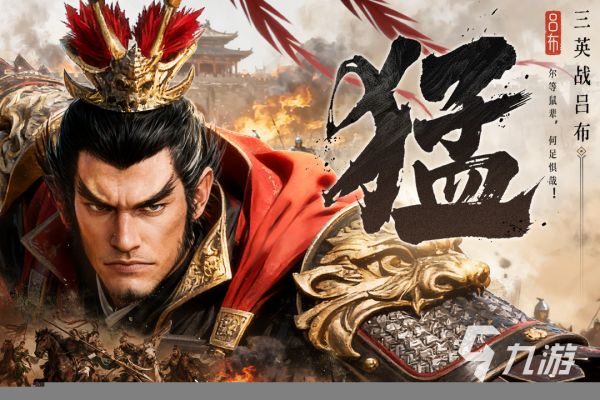 2025热门三国武将养成手游推荐：经典策略 RPG 大作盘点