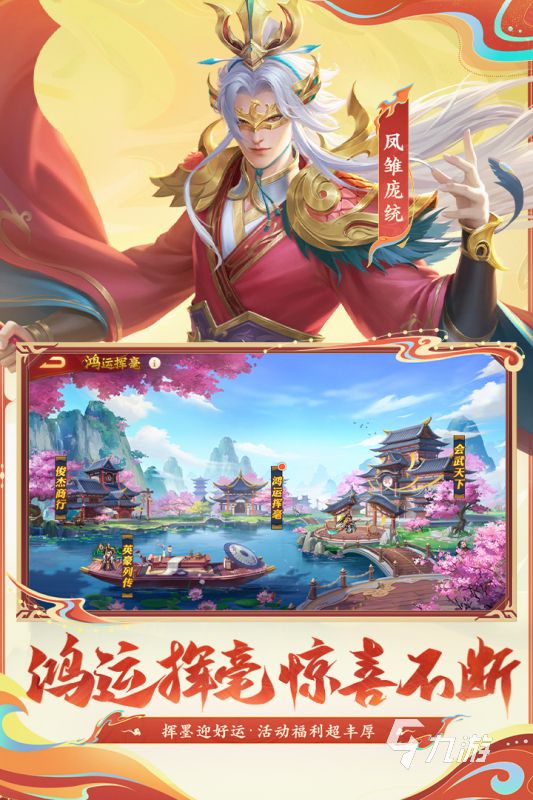 2025热门三国武将养成手游推荐：经典策略 RPG 大作盘点