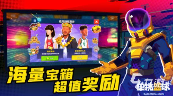 2025年最受欢迎的篮球游戏推荐：耐玩高口碑手游排行榜