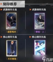 《境界》黑月之升刻印