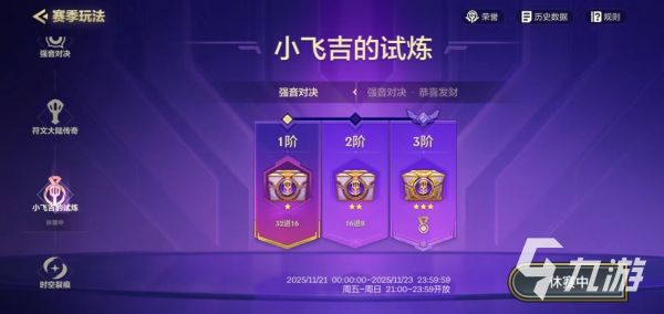 金铲铲之战小飞吉利试炼更新揭秘 新增内容全解析