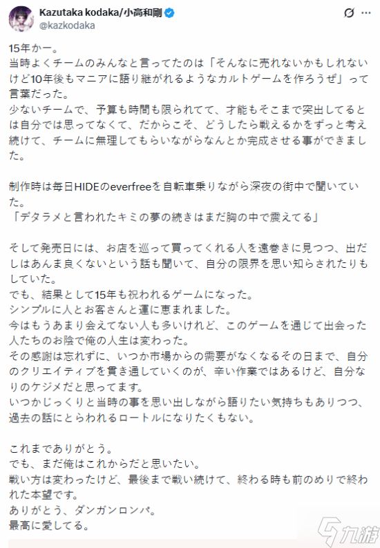 《弹丸论破》十五周年!小高和刚:我最爱你了