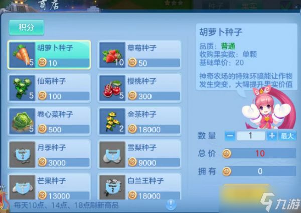 幻唐志逍遥外传神奇农场种植攻略