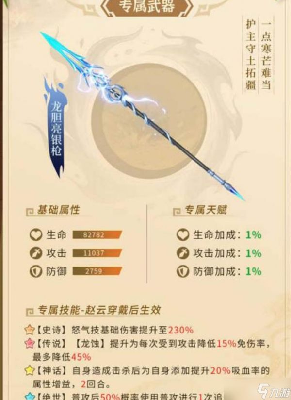 《三国大冒险》赵云培养