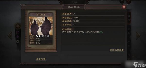 《三国乱世霸王》张鲁打法