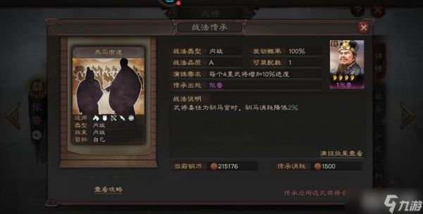 《三国乱世霸王》张鲁打法
