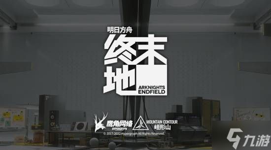 《明日方舟:终末地》非开放世界 但不反对玩家这么叫