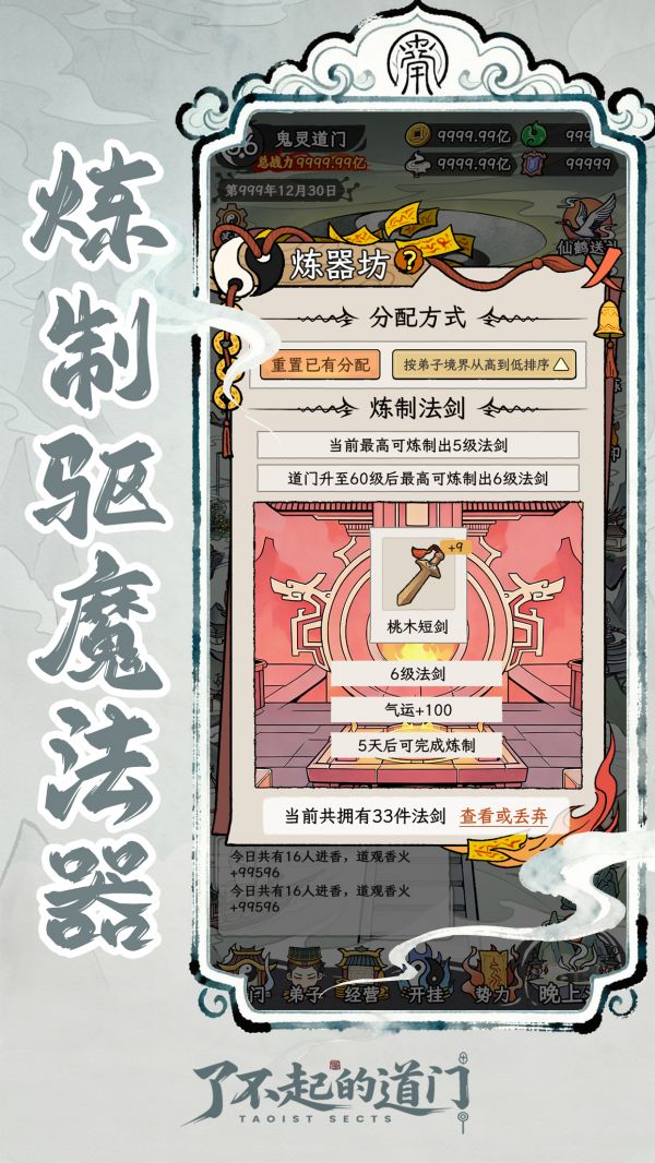 了不起的道门什么时候出 公测上线时间预告