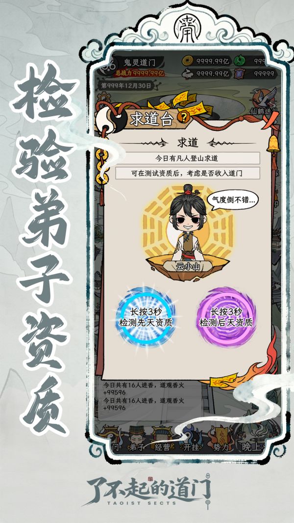 了不起的道门什么时候出 公测上线时间预告