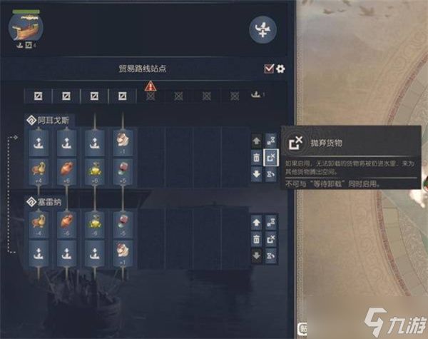 纪元117罗马和平抛弃货物与等待卸载使用技巧分享