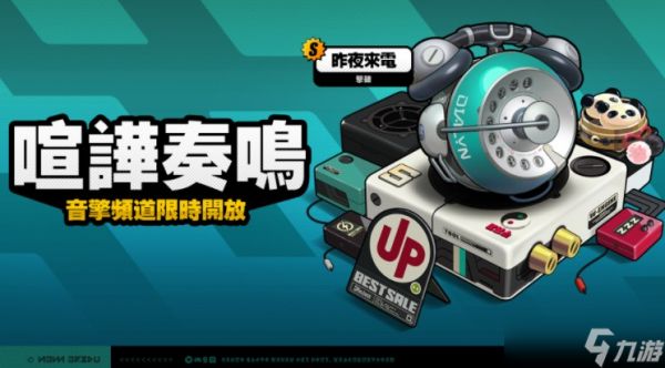 《绝区零》2.4版本「将临未抵的深渊」预先下载开启以及更新通知