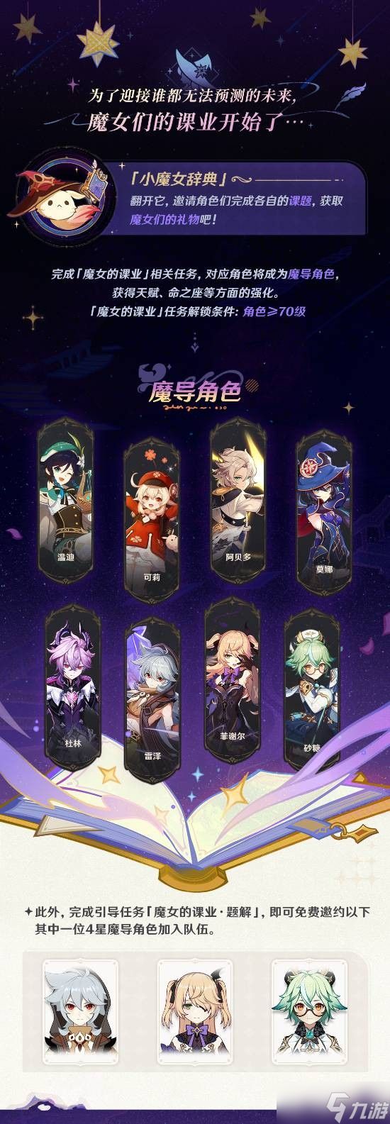 《原神》6.2老角色强化详情大揭秘