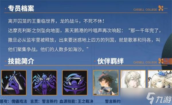 《龙族：卡塞尔之门》新限定UR伙伴零号将于11月26日正式上线！