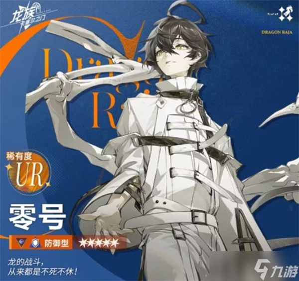 《龙族：卡塞尔之门》新限定UR伙伴零号将于11月26日正式上线！
