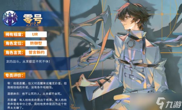 龙族卡塞尔之门UR零号强度怎么样?