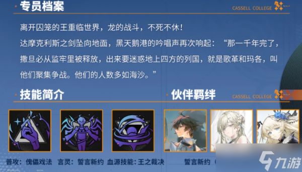 龙族卡塞尔之门UR零号强度怎么样?