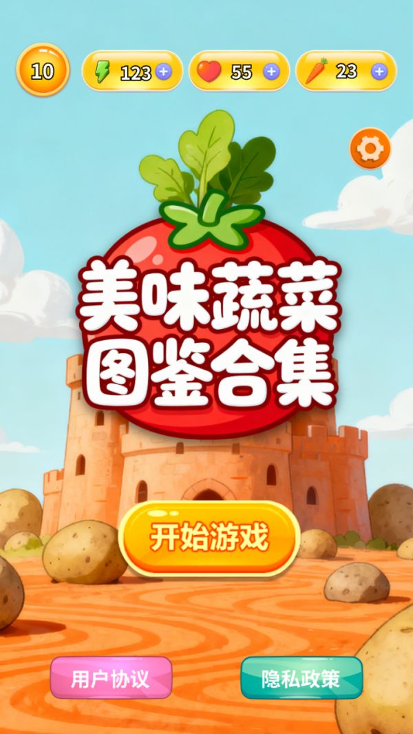 美味蔬菜图鉴合集什么时候出 公测上线时间预告