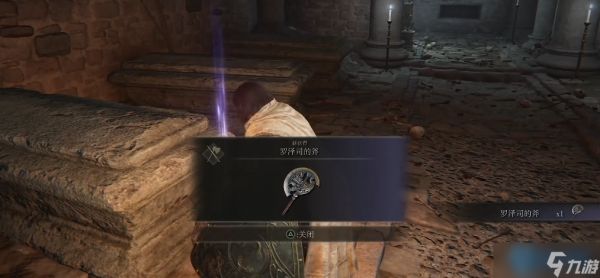 艾尔登法环罗泽司的斧获取全攻略 轻松找到强力战技武器