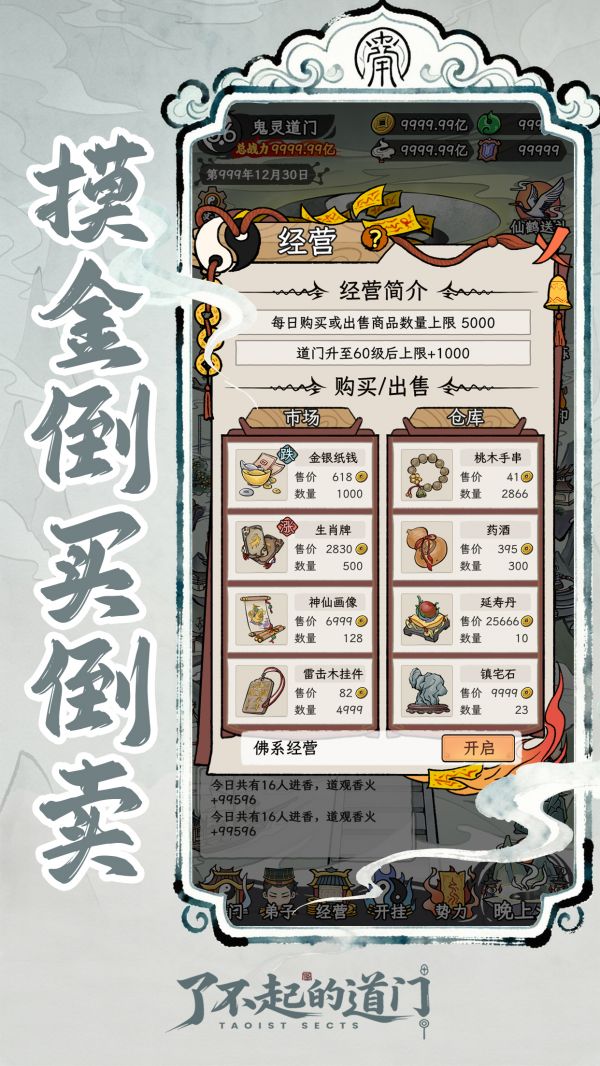 了不起的道门好玩吗 了不起的道门玩法简介