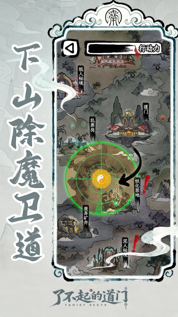 了不起的道门好玩吗 了不起的道门玩法简介