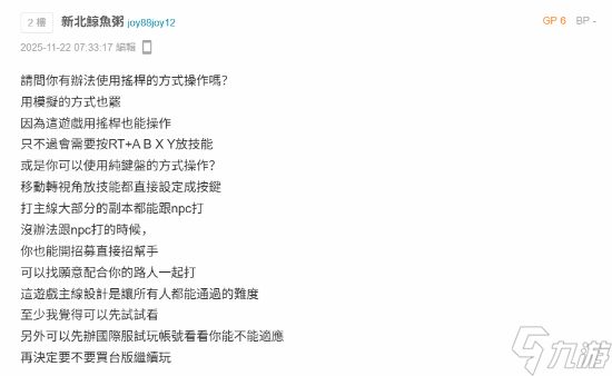 残障玩家网络求助用眼动玩FF14 众玩家支招温暖人心